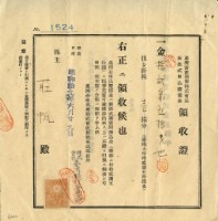 昭和十九年莊帆繳交株金領收證明藏品圖，第2張