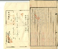 昭和十年李再興根抵當差入證藏品圖，第5張