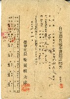 昭和十七年莊帆自家用食糧米賃摺證明書藏品圖，第1張
