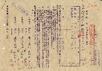 民國三十六年莊後甘蔗耕作用肥料借據藏品圖，第1張