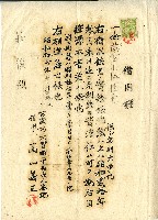 昭和十七年高山義正借用證藏品圖，第1張