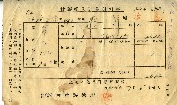 昭和十六年莊帆甘蔗受入計算通知書藏品圖，第1張