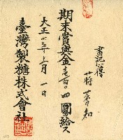 大正七年蔣番知期末賞與金單藏品圖，第1張