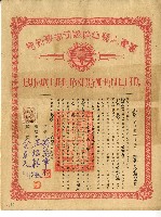 民國三十八年陸瑞美滿期養老保單藏品圖，第1張