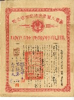 民國三十八年陸雲漢滿期養老保單藏品圖，第1張