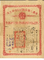 民國三十八年陸雲漢滿期養老保單藏品圖，第1張