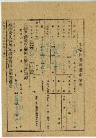 民國三十五年董淇材生命保險驗證申請書藏品圖，第1張