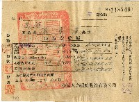 民國三十八年陸雲漢繳納保險費收據藏品圖，第1張
