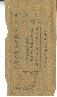 臺灣人壽保險公司開立受領票藏品圖，第1張
