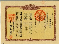 昭和十九年李慶良生命保險證券藏品圖，第1張