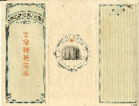 昭和十七年林全福利益配當附生命保險證券藏品圖，第2張