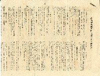 昭和十七年林全福利益配當附生命保險證券藏品圖，第3張