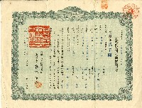 昭和十五年陳張美妹利益配當附生命保險證券藏品圖，第1張