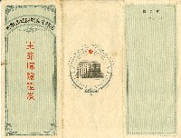 昭和十五年陳張美妹利益配當附生命保險證券藏品圖，第2張