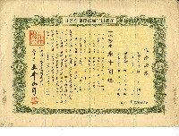 昭和十八年陳晏湘保險證券藏品圖，第1張