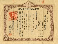 昭和十四年劉石頭養老生命保險證券藏品圖，第1張