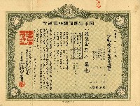 昭和九年張清泉養老生命保險證券藏品圖，第1張