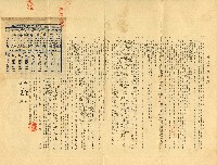 昭和九年張清泉養老生命保險證券藏品圖，第2張