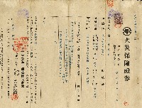 昭和十三年永豐商店火災保險證券藏品圖，第1張