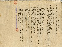 昭和十三年永豐商店火災保險證券藏品圖，第2張