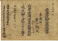 昭和十九年王淑文產婆試驗合格證書藏品圖，第1張