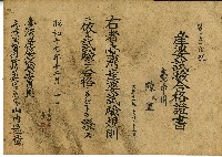 昭和十七年陳里產婆試驗合格證書藏品圖，第1張