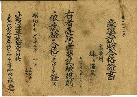 昭和十七年林滿足產婆試驗合格證書藏品圖，第1張