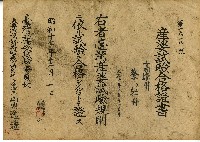 昭和十七年蔡牡丹產婆試驗合格證書藏品圖，第1張