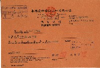 民國五十五年周步平繳納保費收據藏品圖，第1張