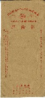 華僑產物保險股份有限公司保險單信封藏品圖，第1張