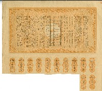 大正九年日本勸業銀行勸業債券藏品圖，第2張
