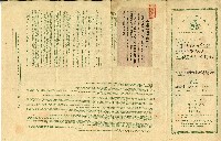 民國四十年中國人民保險公司保險單藏品圖，第1張