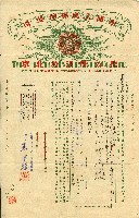 民國四十年中國人民保險公司保險單藏品圖，第2張