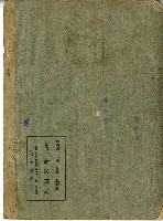 高雄市河濱國民學校家庭通訊簿藏品圖，第2張