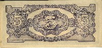 昭和十七年至二十年間大日本帝國發行五盧比軍用手票藏品圖，第2張