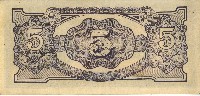 昭和十七年至二十年間大日本帝國發行五盧比軍用手票藏品圖，第2張