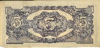 昭和十七年至二十年間大日本帝國發行五盧比軍用手票藏品圖，第2張