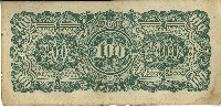 昭和十七年至二十年間大日本帝國發行一百盧比軍用手票藏品圖，第2張