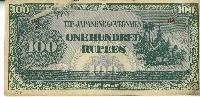 昭和十七年至二十年間大日本帝國發行一百盧比軍用手票藏品圖，第1張