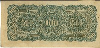 昭和十七年至二十年間大日本帝國發行一百盧比軍用手票藏品圖，第2張