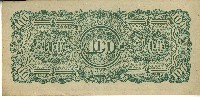 昭和十七年至二十年間大日本帝國發行一百盧比軍用手票藏品圖，第2張
