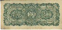 昭和十七年至二十年間大日本帝國發行一百盧比軍用手票藏品圖，第2張