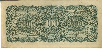 昭和十七年至二十年間大日本帝國發行一百盧比軍用手票藏品圖，第2張