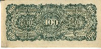 昭和十七年至二十年間大日本帝國發行一百盧比軍用手票藏品圖，第2張