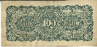 昭和十七年至二十年間大日本帝國發行一百盧比軍用手票藏品圖，第2張