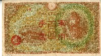 昭和十八年大日本帝國政府發行百圓軍用手票藏品圖，第1張
