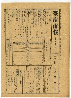 昭和十九年臺南市報藏品圖，第1張