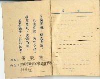 昭和十六年旗山郡役所本籍除戶簿封面與中華民國四十五年蔗友日記簿藏品圖，第4張