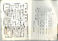 明治二十八年至大正十四年臺灣經世新報編輯局發行臺灣大年表藏品圖，第3張