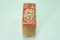 玉質印章業主吳原記藏品圖，第1張